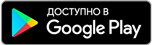 Установить с Google Play